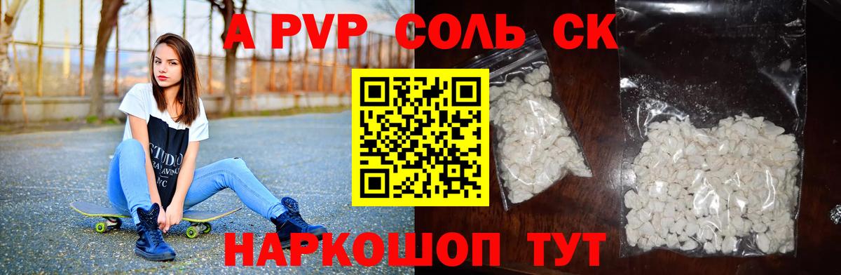 А ПВП СК  A-PVP мука  Alpha-PVP VHQ  Кольчугино  Вход с VPN 