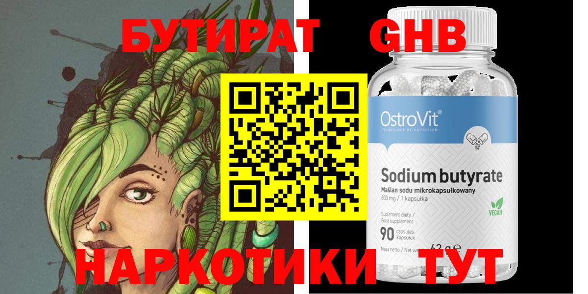 Кольчугино  БУТИРАТ оксибутират  Вход с VPN 