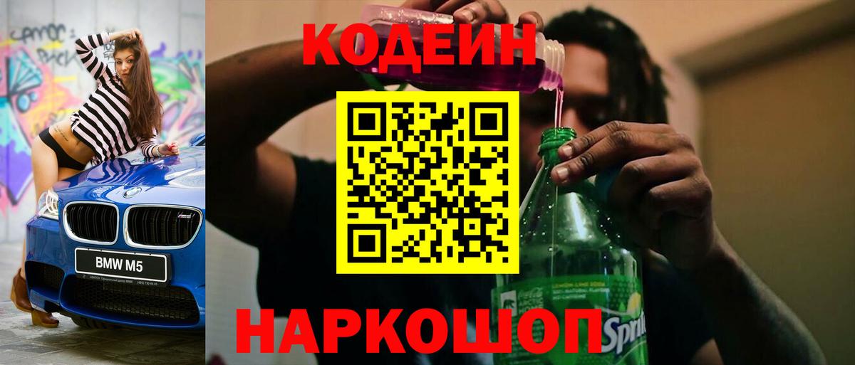 Кольчугино  Кодеиновый сироп Lean напиток Lean (лин)  Вход с VPN 