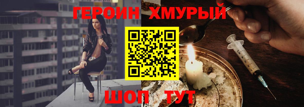 Героин герыч  Вход с VPN  ГЕРОИН  Кольчугино 