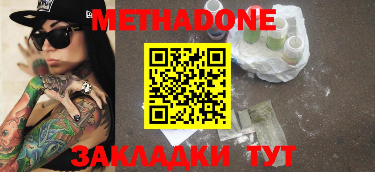 Метадон мёд Кольчугино