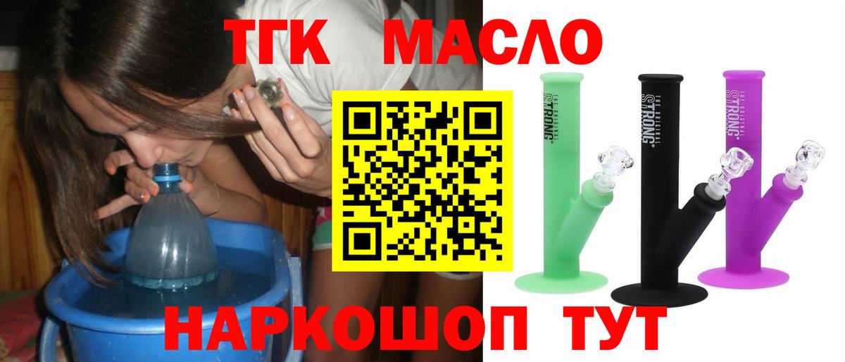 Дистиллят ТГК вейп с тгк  Дистиллят ТГК THC oil  магазин продажи   Вход с VPN  Кольчугино 